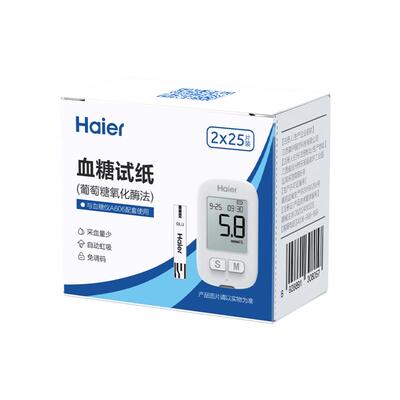 Haier/海尔血糖测试仪A606高精准测血糖医用糖尿病血糖试纸SA-103