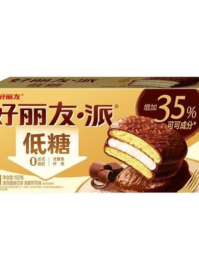 好丽友巧克力派低糖可可派浓郁可可休闲糕点下午茶蛋糕早餐零食