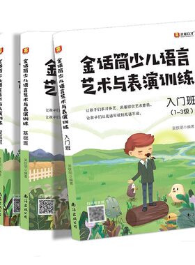 金话筒少儿语言艺术与表演训练