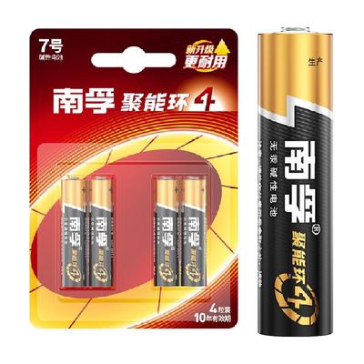 南孚7号碱性电池4粒聚能环更耐用