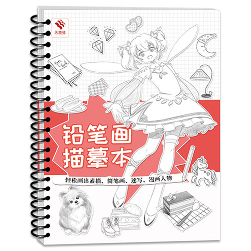 铅笔画描摹本 简单铅笔画基础教程 轻松画素描简笔画速写手账漫画人物 儿童画画入门自学零基础 临摹画册 动漫手绘本艺术绘画本