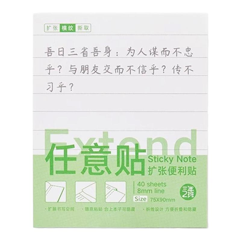扩张便利贴不遮挡折叠贴纸任意贴