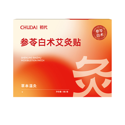 初代艾灸贴参苓白术贴草本肚脐贴发热贴热敷穴位贴官方旗舰店正品