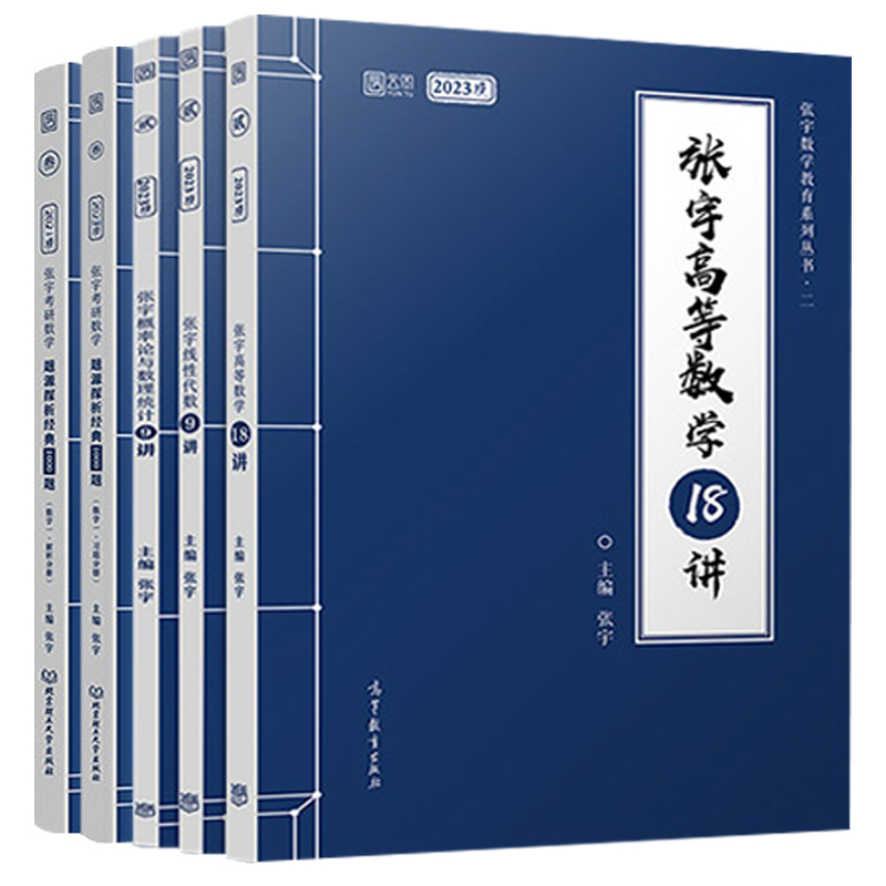 配套网课张宇2025考研数学强化36讲+18讲+27讲数一数二数三三十张宇1000题电子基础30讲300题真题大全解张宇高等数学概率线性代数