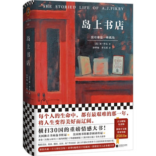 正版 岛上书店 加布瑞埃拉泽文麦田里的守望者美国独立书商评选榜读物现当代外国小说青春文学哲学励志爱情推理小说
