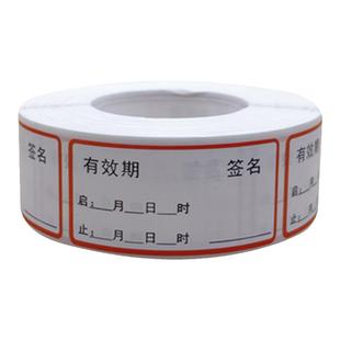 开启时间瓶口贴有效期标识瓶盖贴纸护理标签启止失效日期标识贴纸