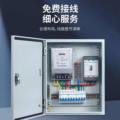 成套配电箱成品电箱380V三相四线电表箱照明家用控制箱户外控制柜