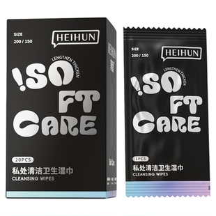 黑魂私处湿巾男士专用杀抑菌消毒事后清洁免洗私密独立便携湿纸巾