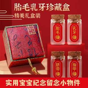 宝宝胎毛保存瓶肚脐带收藏盒龙宝宝收纳袋婴儿胎发纪念品制作永久