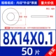 M8*14*0,1 (50)