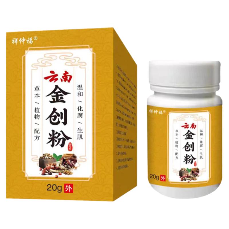 云南金创粉伤口消止喷剂烧刀烫擦快速伤生肌粉愈合血