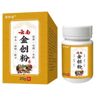 云南金创粉伤口消止喷剂烧刀烫擦快速伤生肌粉愈合血