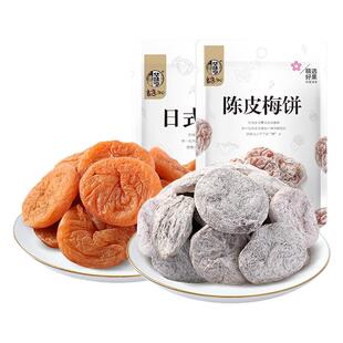 任选【华味亨_陈皮/日式梅饼】 蜜饯果脯无核话梅青梅子零食