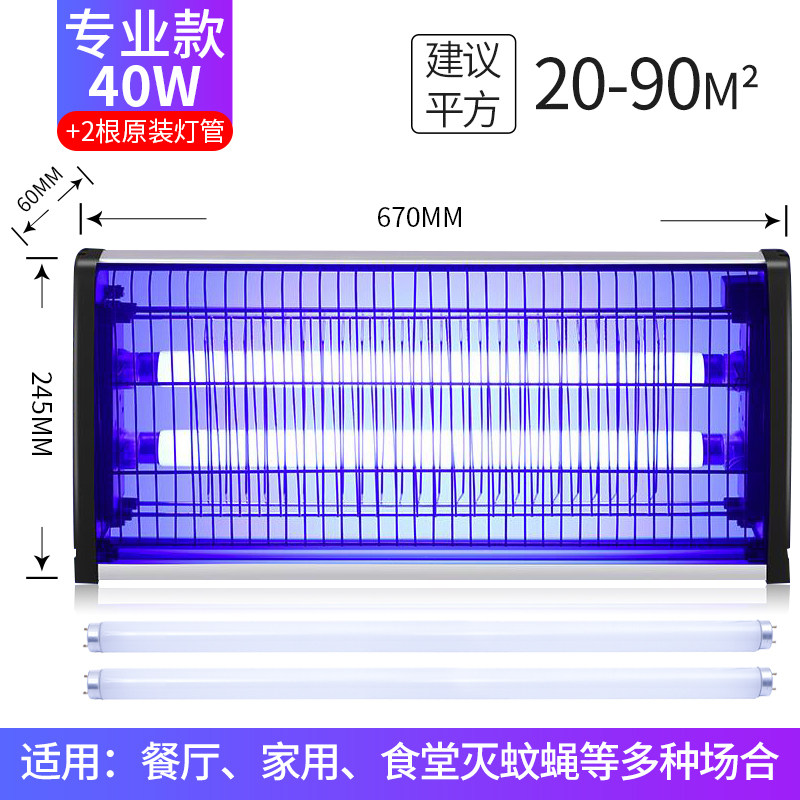 灭蚊灯商用灭蝇灯餐厅饭店用苍蝇神器捕蚊器室内一扫光蚊蝇诱灭器