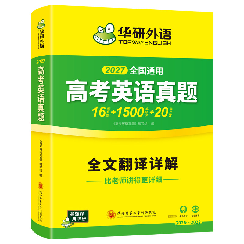 华研外语高考英语真题卷全国卷