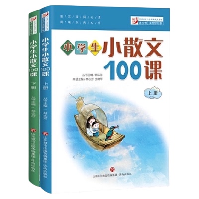 小学生小散文100课上下册全2册