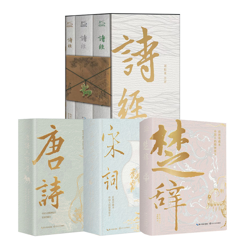 中国人的精神原乡古典诗词大系