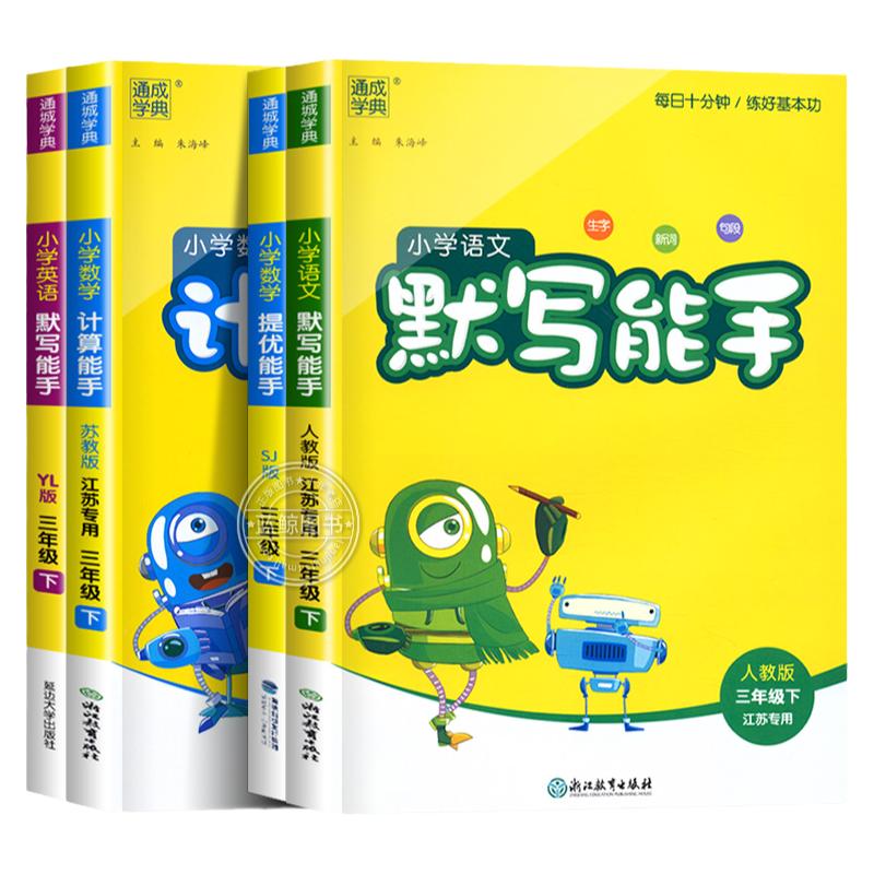 三年级下册计算能手默写能手