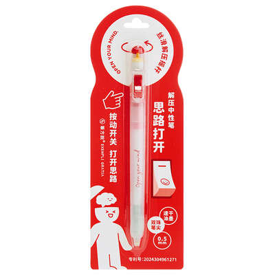 思路打开解压开关笔上课可玩笔