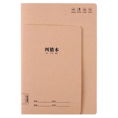 10本装B5学生纠错本初中高中