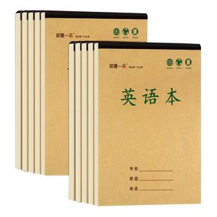 铭墨一品牛皮纸英语本16k作业本小学生初中生专用三四五六年级统一标准加厚作文本数学语文生字田字笔记大本