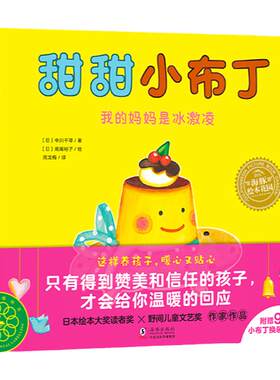 绘本花园·甜甜小布丁系列全5册