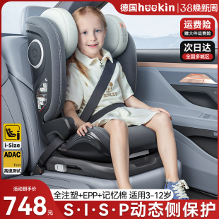Heekin儿童安全座椅汽车用3-12岁宝宝大童车载便携式座椅I-size