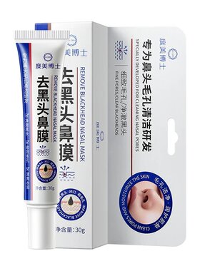 去黑头鼻贴黑头粉刺清洁神器收缩毛孔深层清洁拉撕面膜女男敏感肌