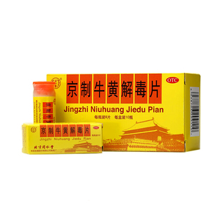 京制牛黄解毒片北京同仁堂10瓶牛黄解毒丸牛黄丸上火牙龈肿痛起泡