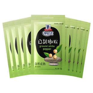 味好美白胡椒粉黑胡椒西餐牛排调料撒料调味品户外烧烤肉撒料花椒