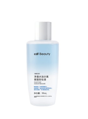 cdfBeauty眼唇卸妆液防水敏感肌