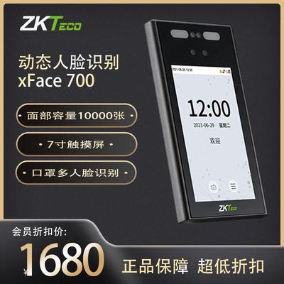 xface700门禁机ZKTeco中控面部打卡动态人脸识别考勤门禁一体机