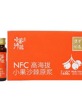 漠里百分百沙棘原浆天然VC无添加
