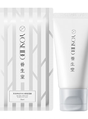 养生堂补水保湿面膜1套