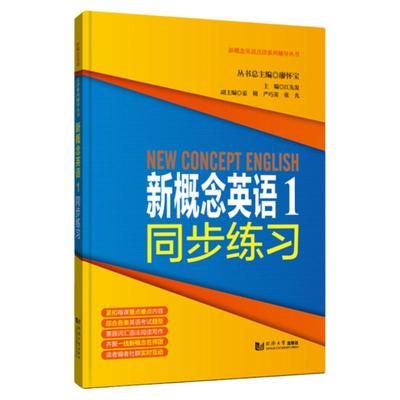 新概念英语1同步练习