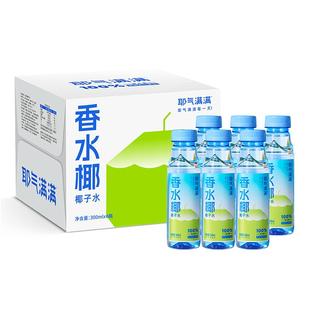耶气满满100%香水椰青水300ml*6瓶椰子水NFC天然电解质果汁饮料