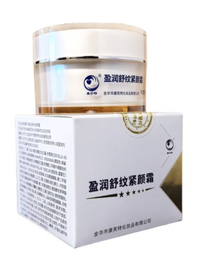 金华市人民医院盈润舒纹紧颜霜膏