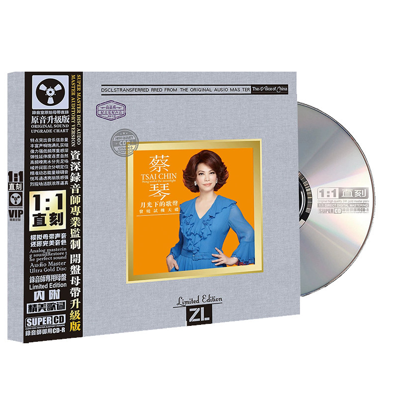 蔡琴经典老歌发烧CD碟片无损高音质HiFi人声试音碟1:1母盘直刻