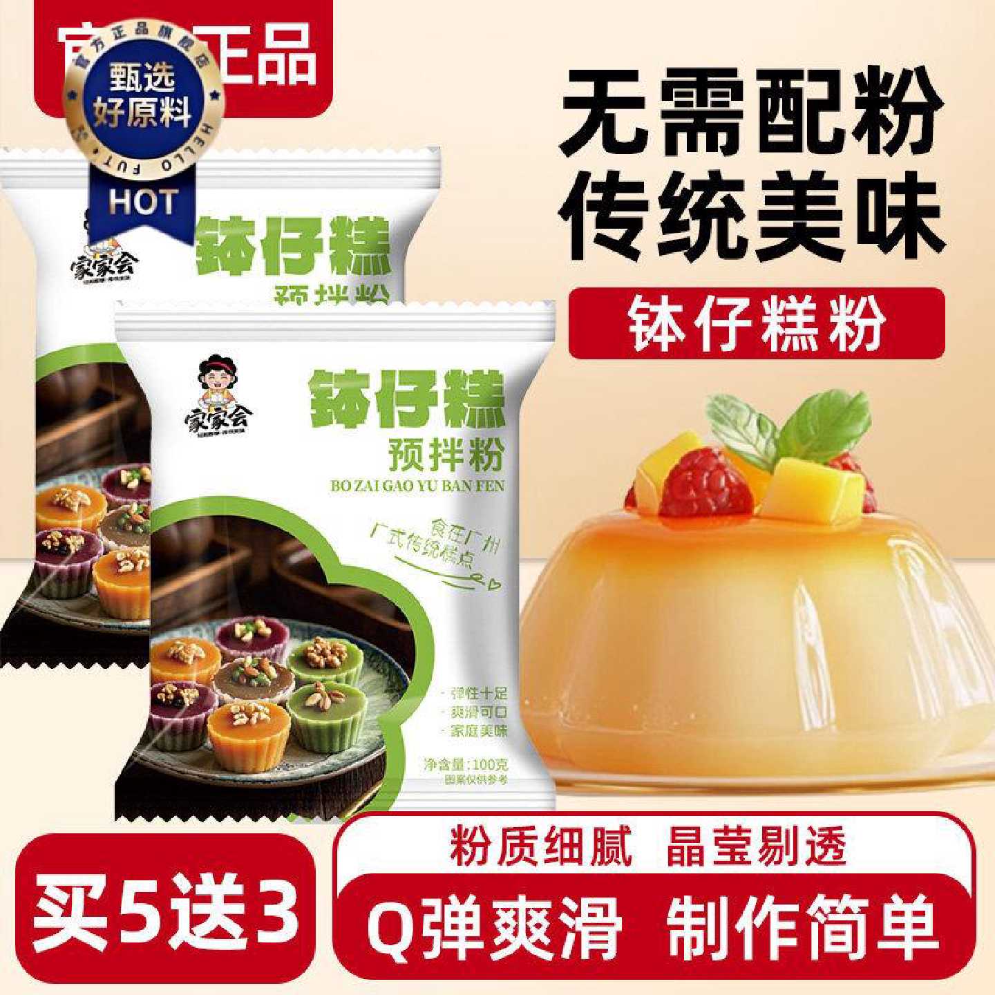 钵仔糕粉家用无添加摆摊商用自制透明水晶传统糕点钵仔糕粉预拌粉