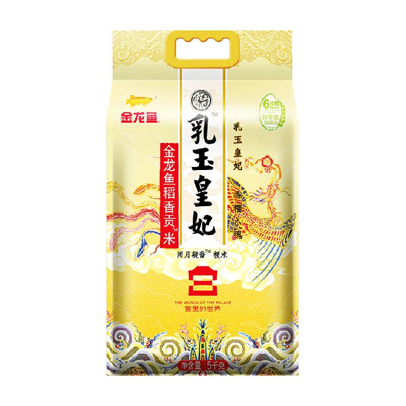 金龙鱼乳玉皇妃稻香贡米5kg*1袋正宗东北大米 粳米