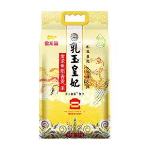 下拉享特价 金龙鱼乳玉皇妃稻香贡米 正宗东北大米 粳米