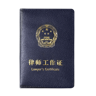 真皮商务公职律师工作证皮套证件保护套律师执业职业资格工作证套