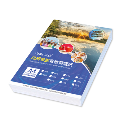 单面铜版纸A4打印|485人收藏