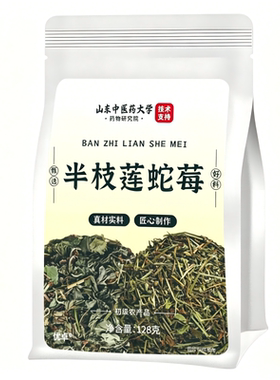 【山中医认证】半枝莲蛇莓组合