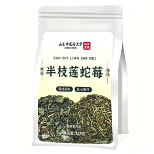 半枝莲蛇莓组合茶白花蛇舌草降清中材火解正品热毒泡水喝官方旗舰