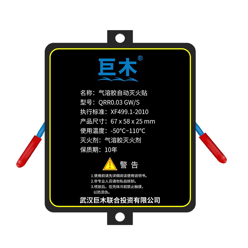 自动灭火贴发动机舱感应消防装置