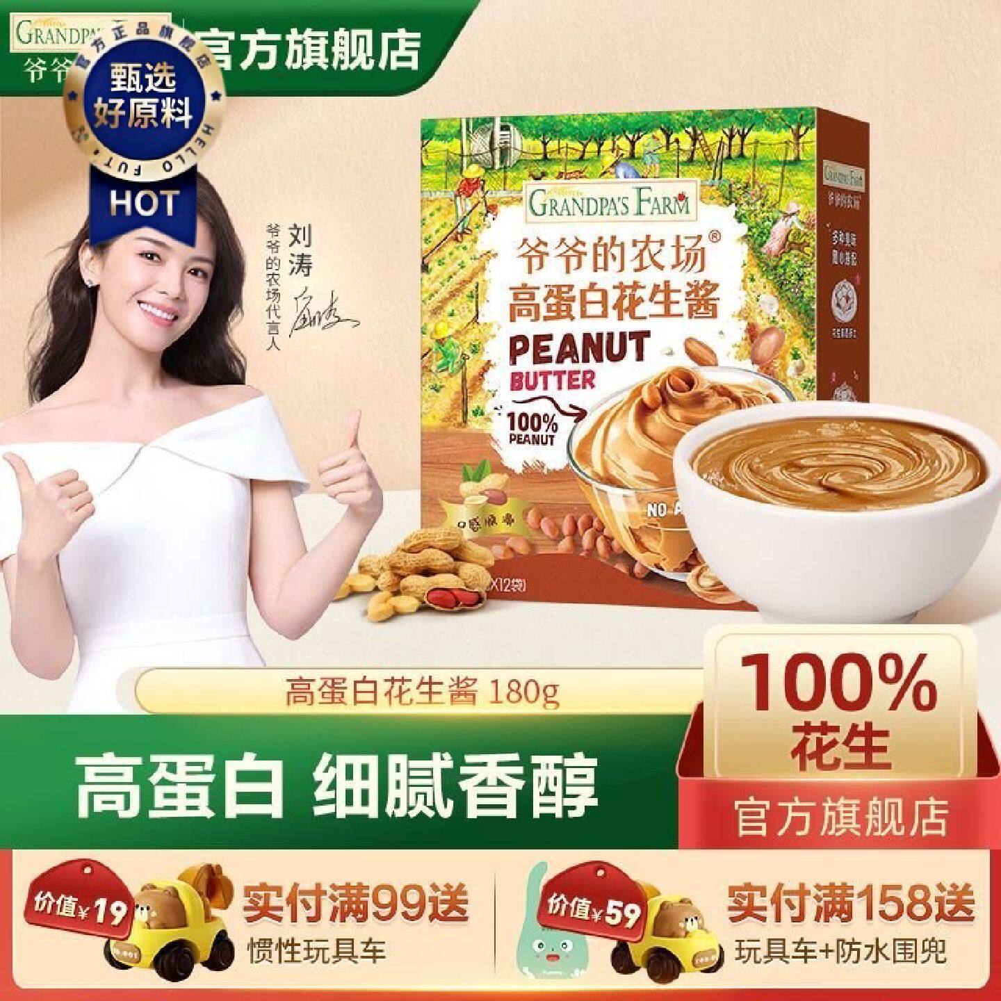 爷爷的农场高蛋白花生酱180g独立小包装蘸料