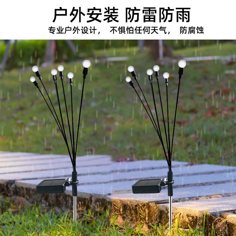 太阳能草坪灯庭院氛围装饰灯LED摇摆萤火虫灯地插户外花园景观灯