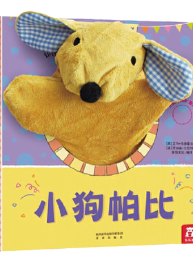 【加厚防撕】小月龄互动表演绘本