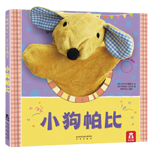 【加厚防撕】小月龄互动表演绘本